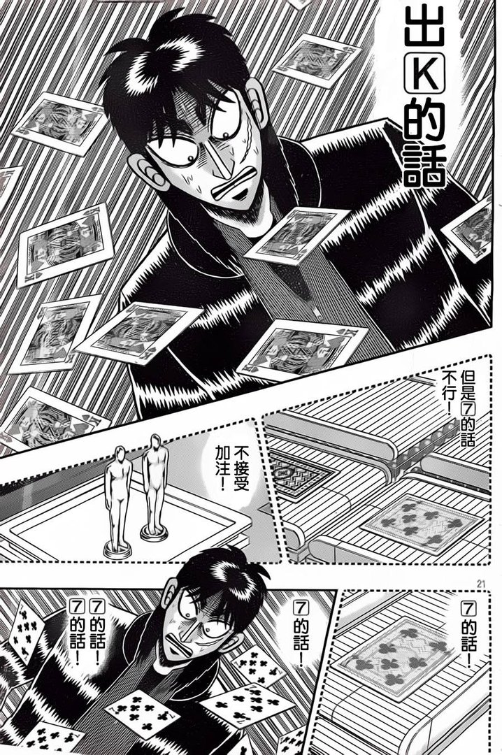 赌博堕天录-和也篇的介绍