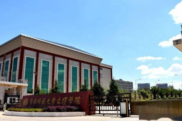 云南文理学院学费一年多少