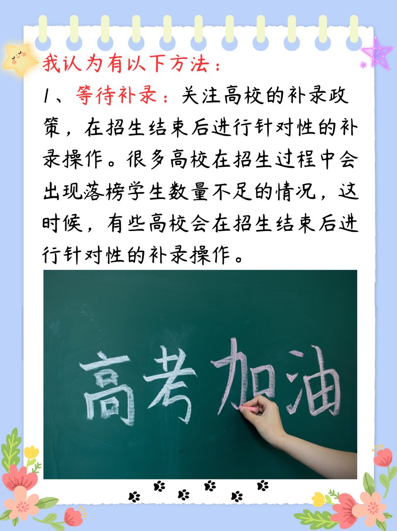 考上清华差一分怎么办