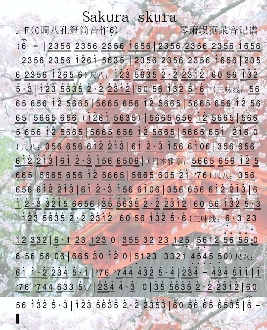 求音频怪物张起灵·不朽、花脸、醉仙歌和百鬼夜行的谱子~简谱和五线谱都可以的 请上传至网盘并告知网址谢