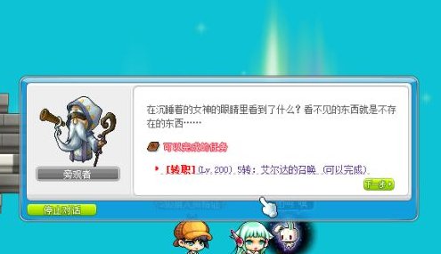 冒险岛五转女神位置