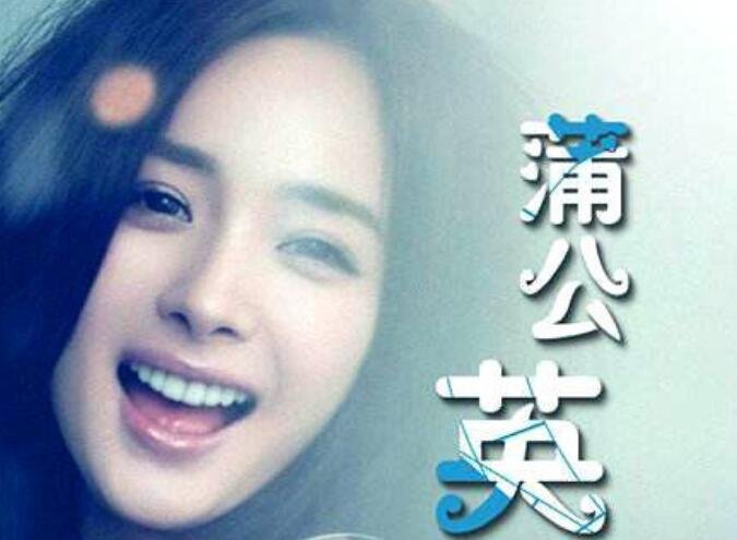 蒲公英之恋演员表