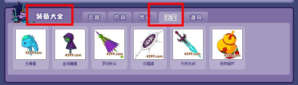 造梦西游2法宝咋得到