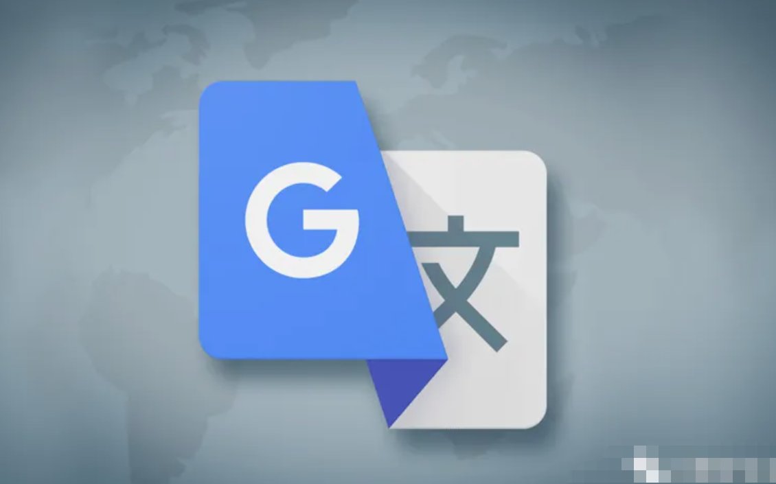 为什么谷歌翻译用不了？