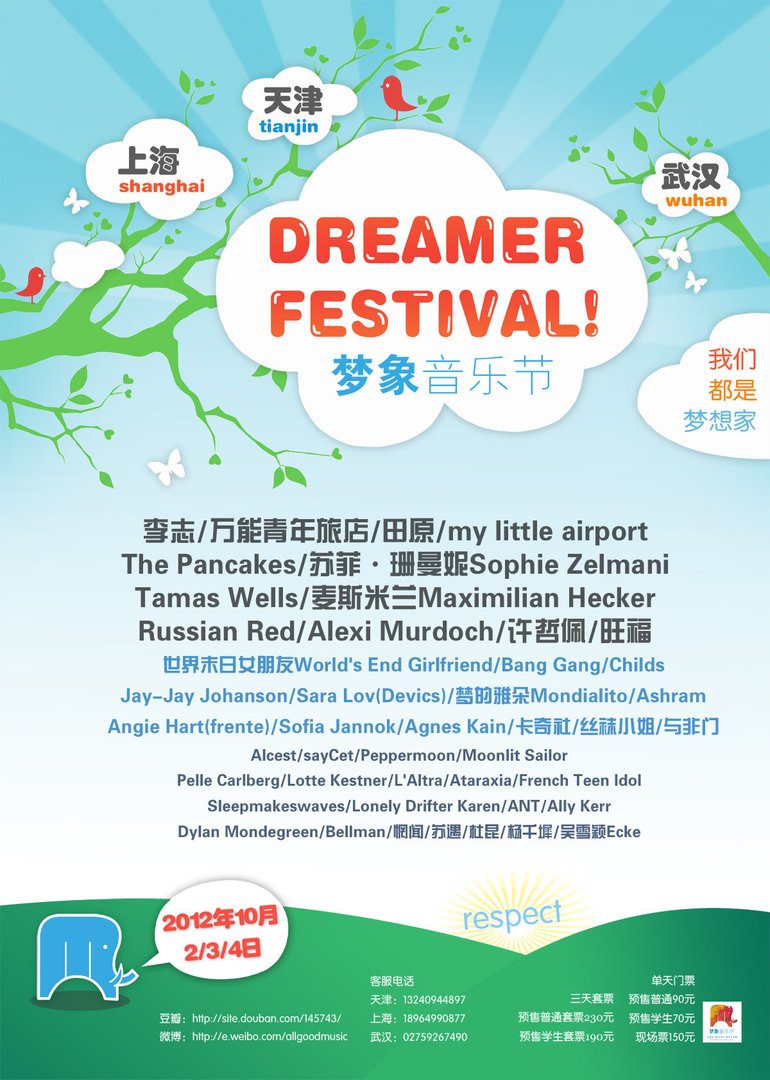 梦象音乐节的简介