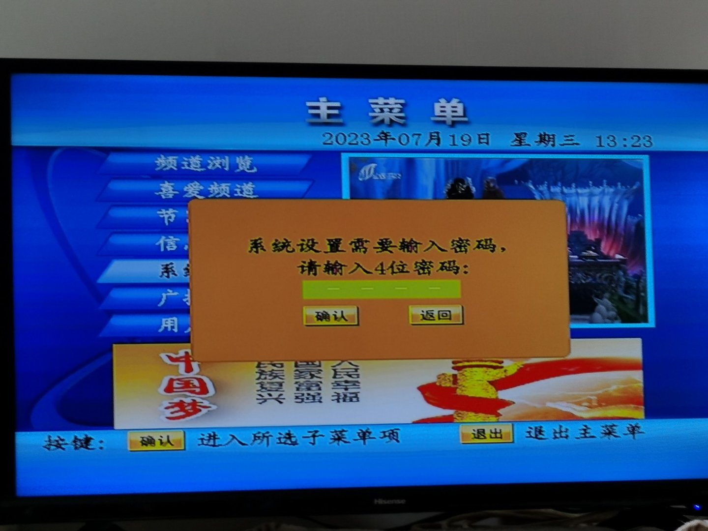 卫星锅密码多少