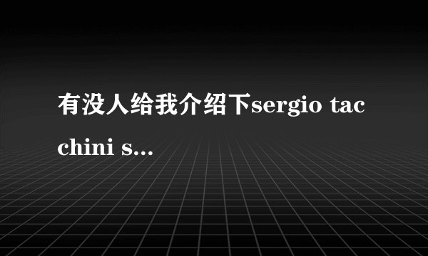 有没人给我介绍下sergio tacchini sport ego