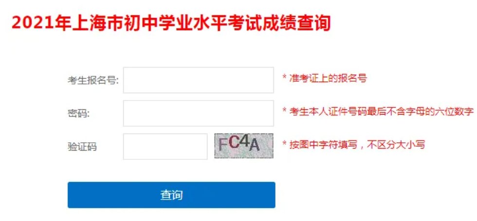 中考成绩查询入口在哪里？