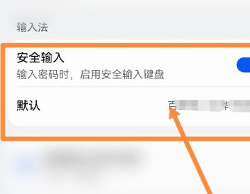 苹果手机怎么取消搜狗输入法老是自动跳转？