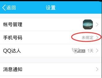 QQ号绑定手机号会扣费吗？