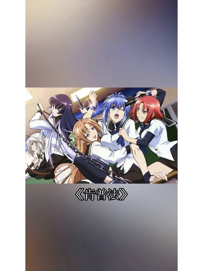 假期推荐8部经典校园后宫番超好看