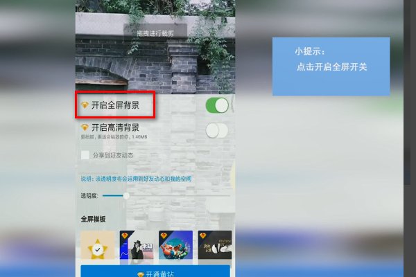 手机QQ空间怎么弄自定义全屏背景 如下图