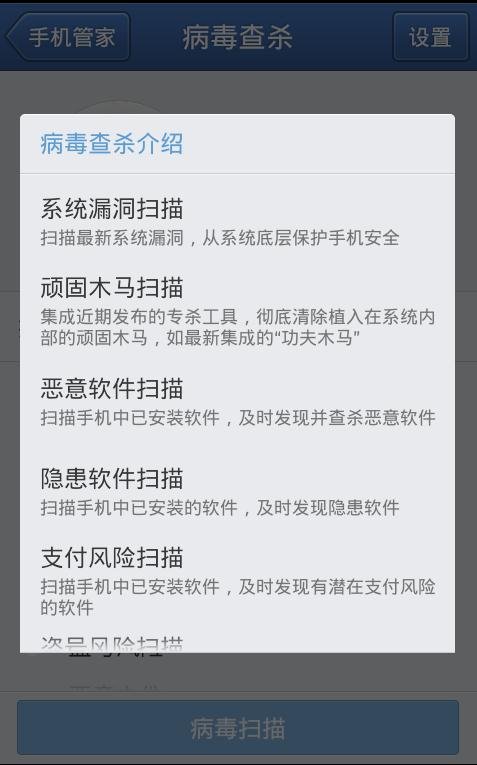 手机qq怎么杀毒啊