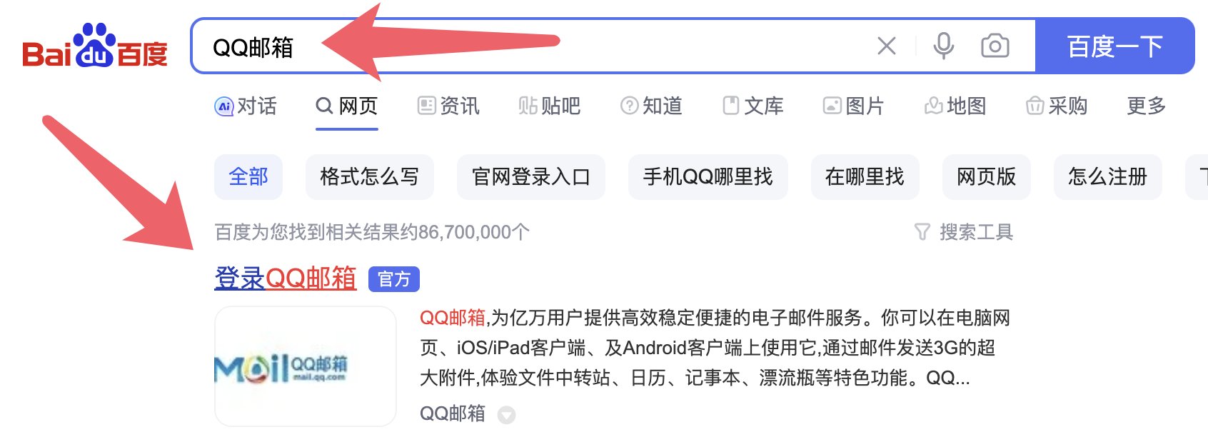 电脑怎么登录QQ邮箱？