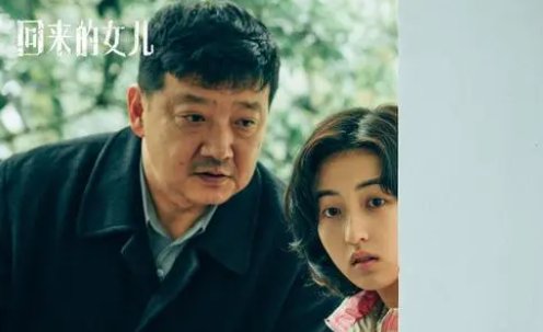 回家的女儿剧情