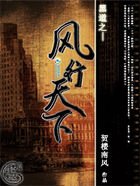 求黑道之风行天下TXT下载