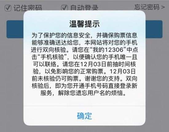 12306网火车票订票热线电话是多少