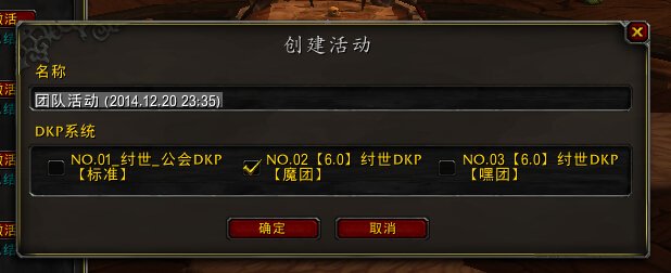 关于魔兽世界178dkp插件调节分数方式