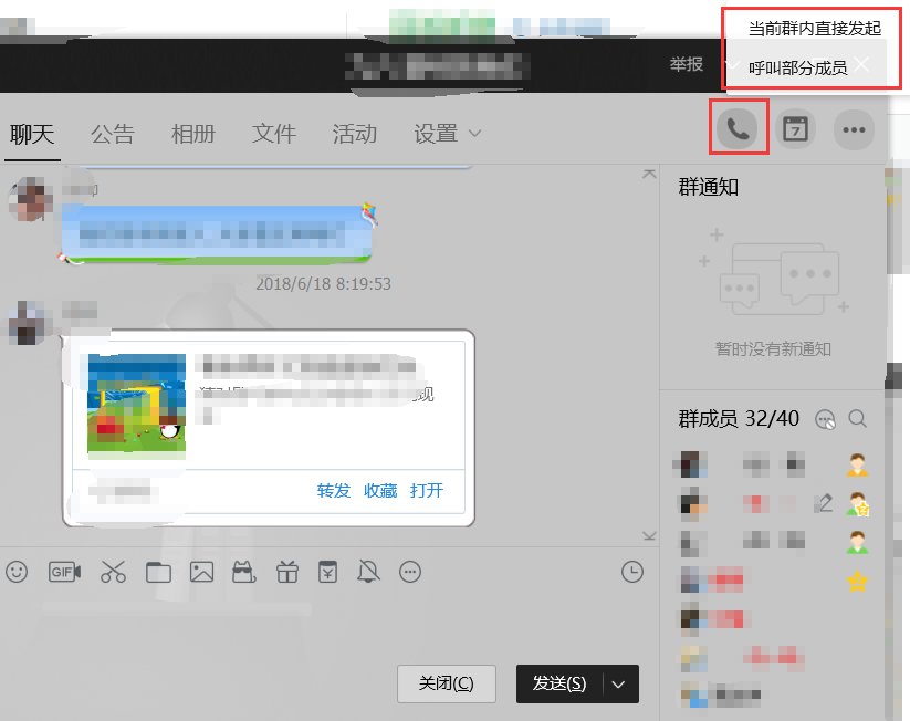 qq群语音怎么开