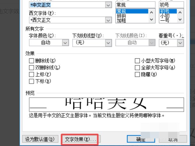 Word文档2010怎么设置文字文本效果 紧密映像，接触，