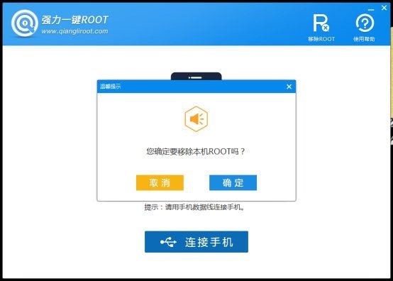 华为手机如何获得root权限？