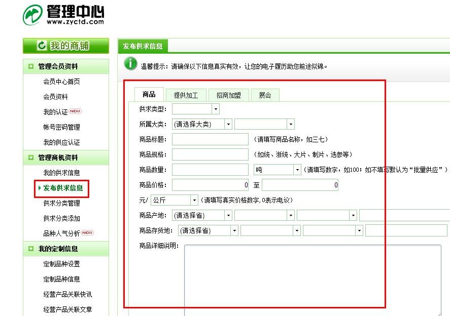 我要在网上发布出售药材的信息 谁能告诉我怎么发布 说的具体点 谢谢