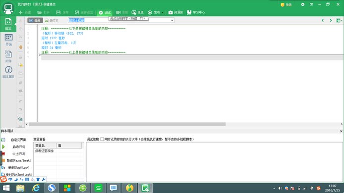 按键精灵怎么用
