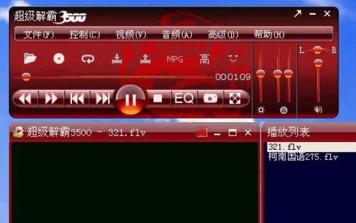 超级解霸是什么?