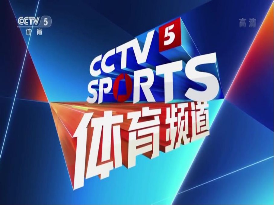 如何看cctv5