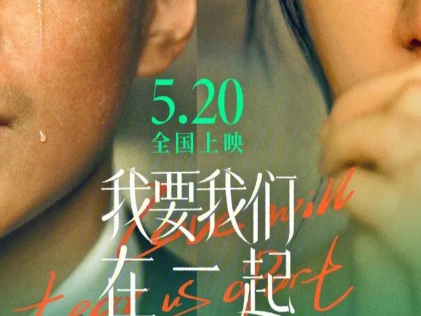 我要我们在一起结局