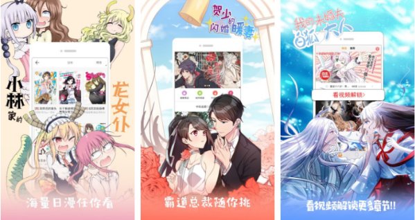 可以看日本漫画的app推荐