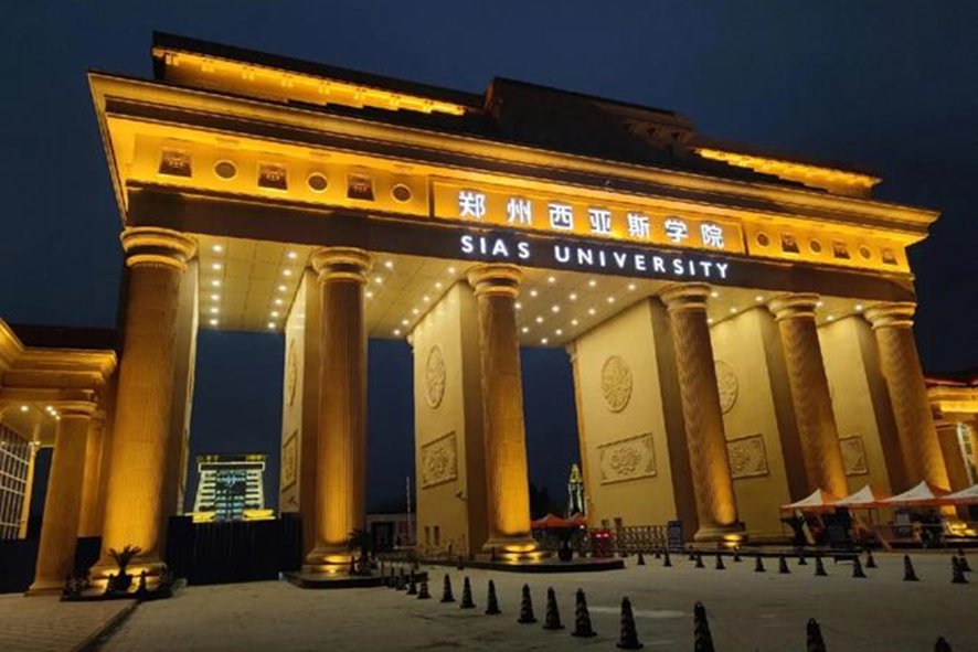 西亚斯学院2023分数线是多少?