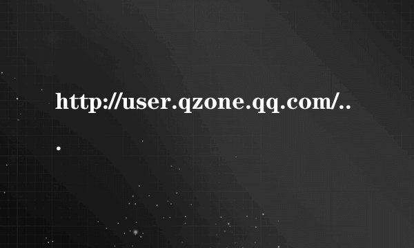 http://user.qzone.qq.com/2757309181#home 杨幂空间