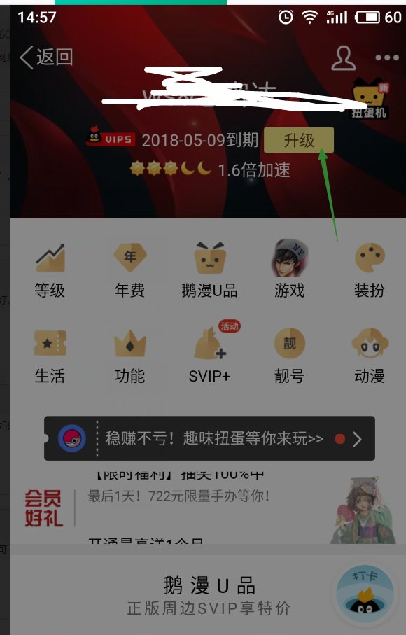 苹果手机怎么赠送QQ好友会员