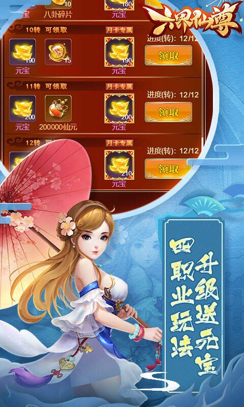 六界仙尊新手礼包有哪些？