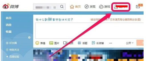 如何更换新浪微博背景图