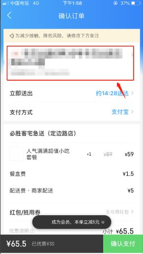 怎么用饿了么给异地的朋友叫餐