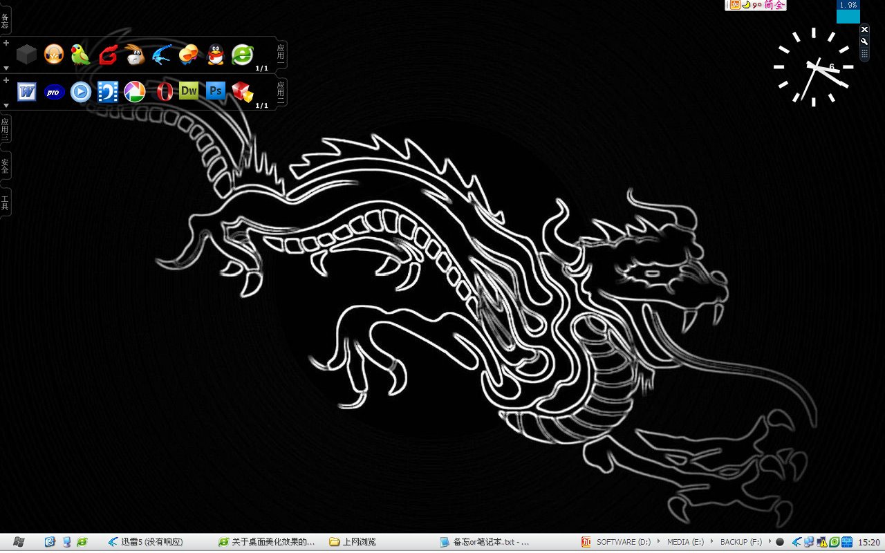 关于桌面美化效果的问题！