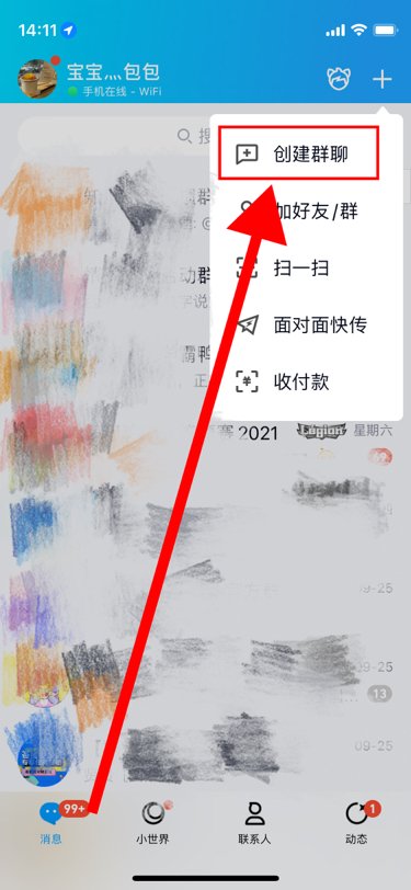 手机面对面建qq群需要什么？