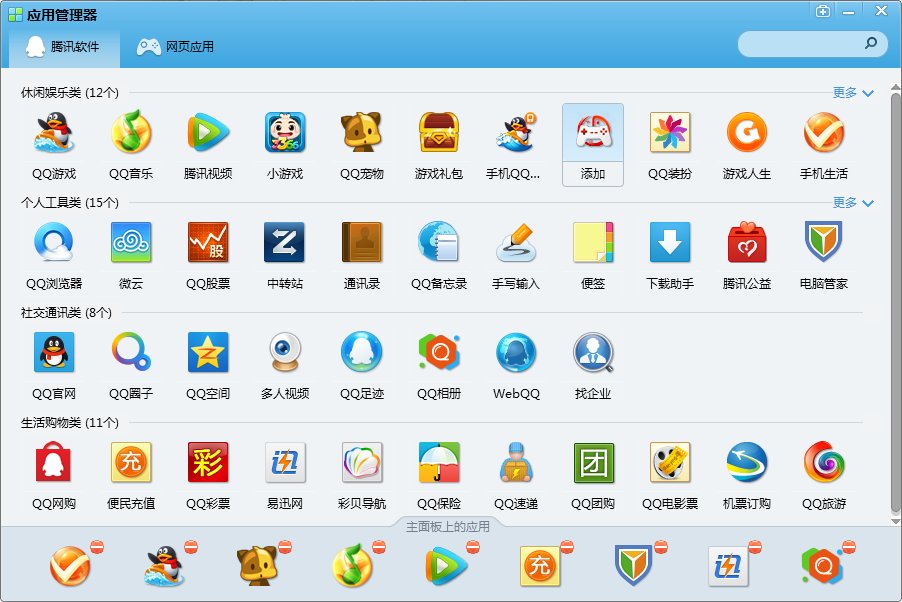 qq应用管理器在哪