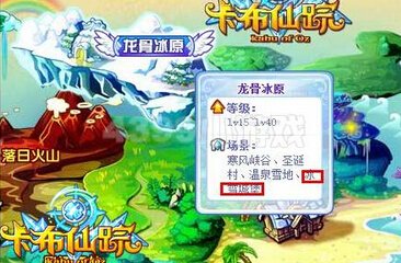 4399卡布仙踪冰雪城堡在哪