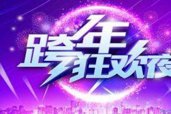 湖南卫视跨年演唱会节目单