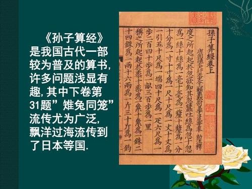 我国古代名著孙子算经中记载的三大数学趣题指的是什么?