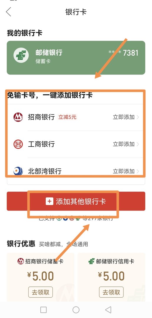 拼多多怎么绑定银行卡？