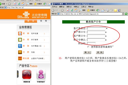 北京联通宽带上网密码怎么修改？