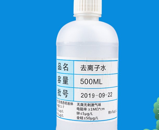 去离子水和蒸馏水区别