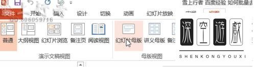 PPT中单击此处添加文标题怎么去除