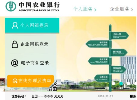 如何开通网银？