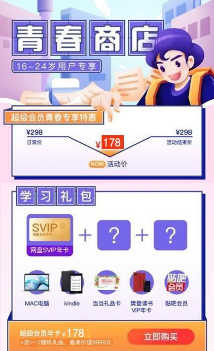 百度网盘会员怎么买便宜