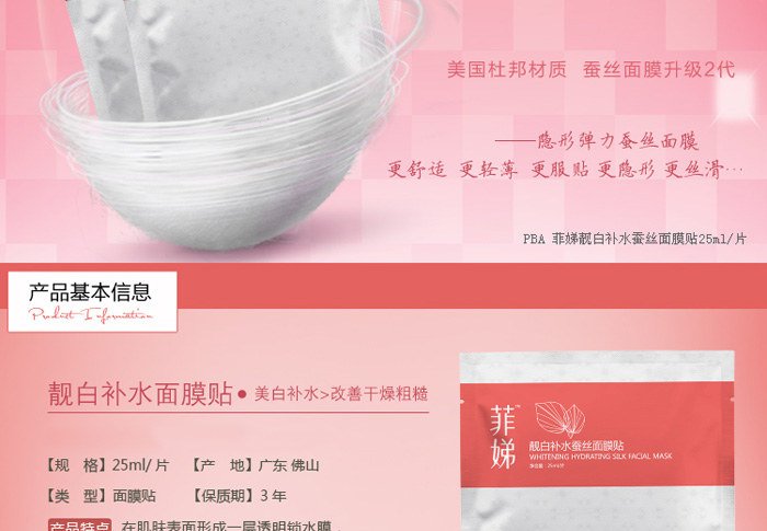 pba 菲娣蚕丝面膜贴的使用步骤